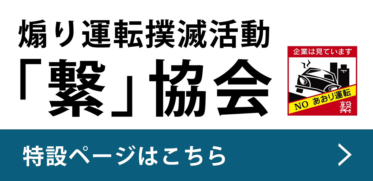 あおり運転撲滅